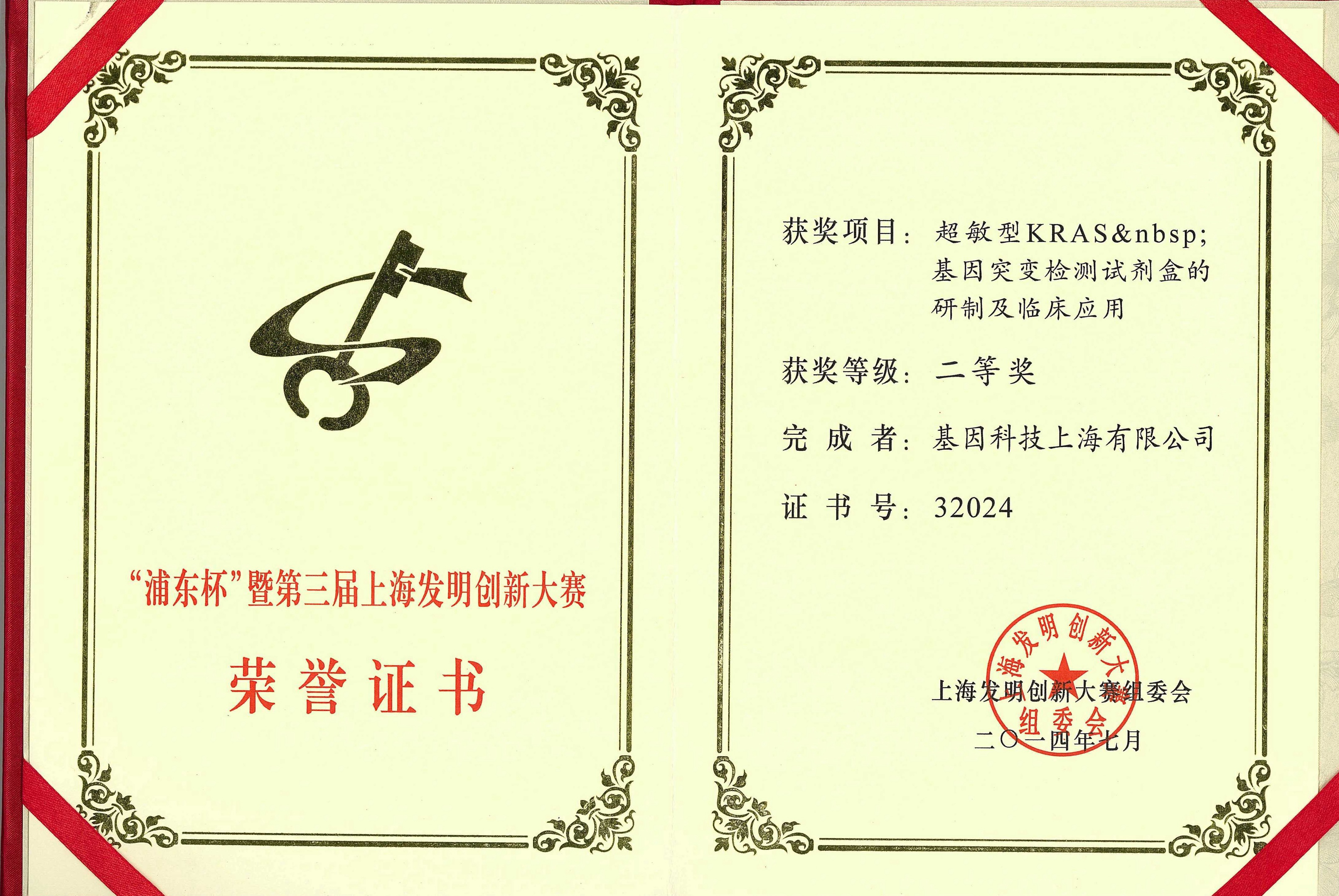 2014年“浦东杯”暨第三届上海发明创新大赛二等奖.jpg